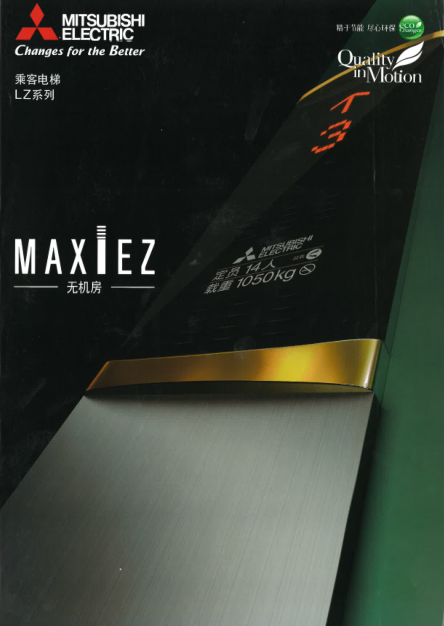 三菱電機(jī)進(jìn)口MAXIEZ-LZ型無(wú)機(jī)房乘客電梯