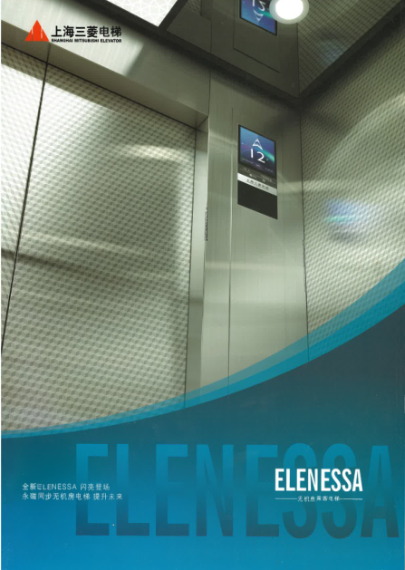 上海三菱ELENESSA型無(wú)機(jī)房乘客電梯